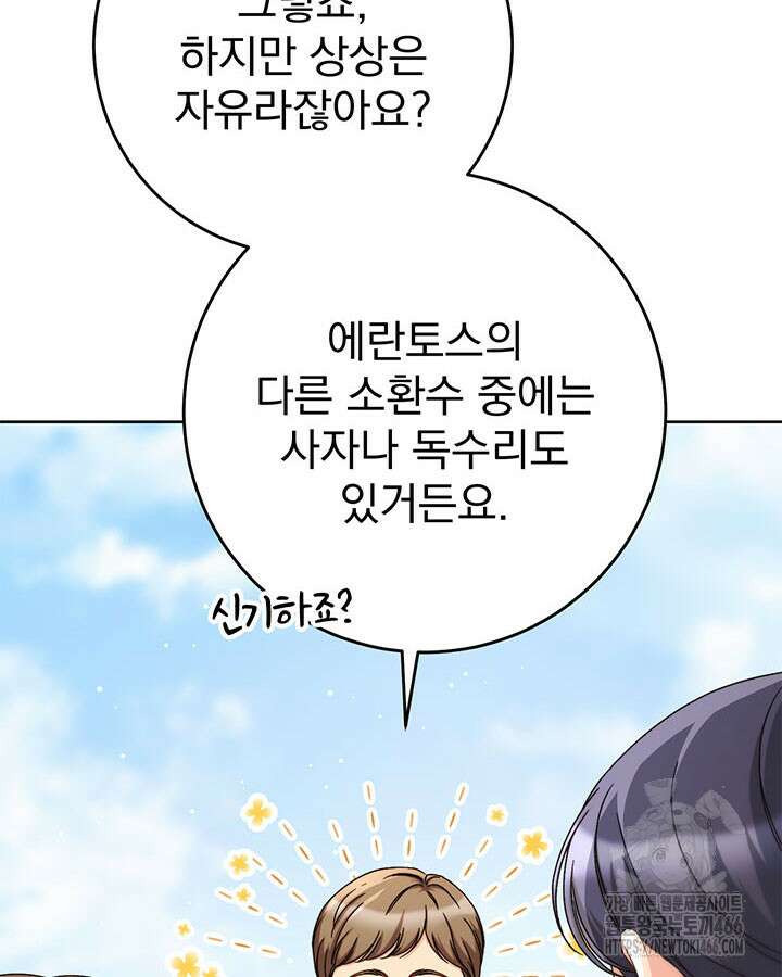 동생을 예쁘게 키웠다 81화 6