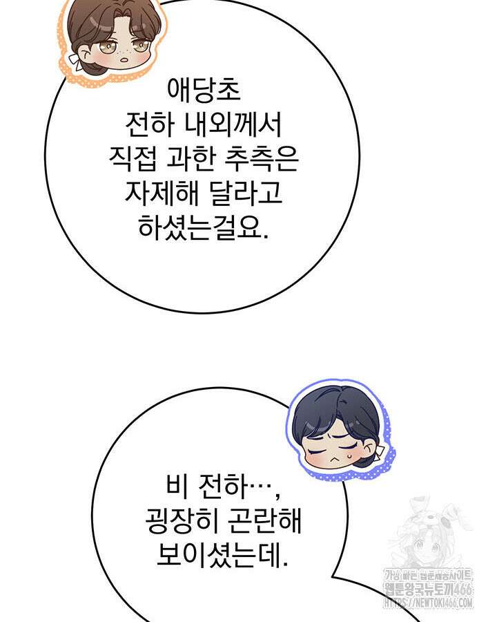 동생을 예쁘게 키웠다 81화 10