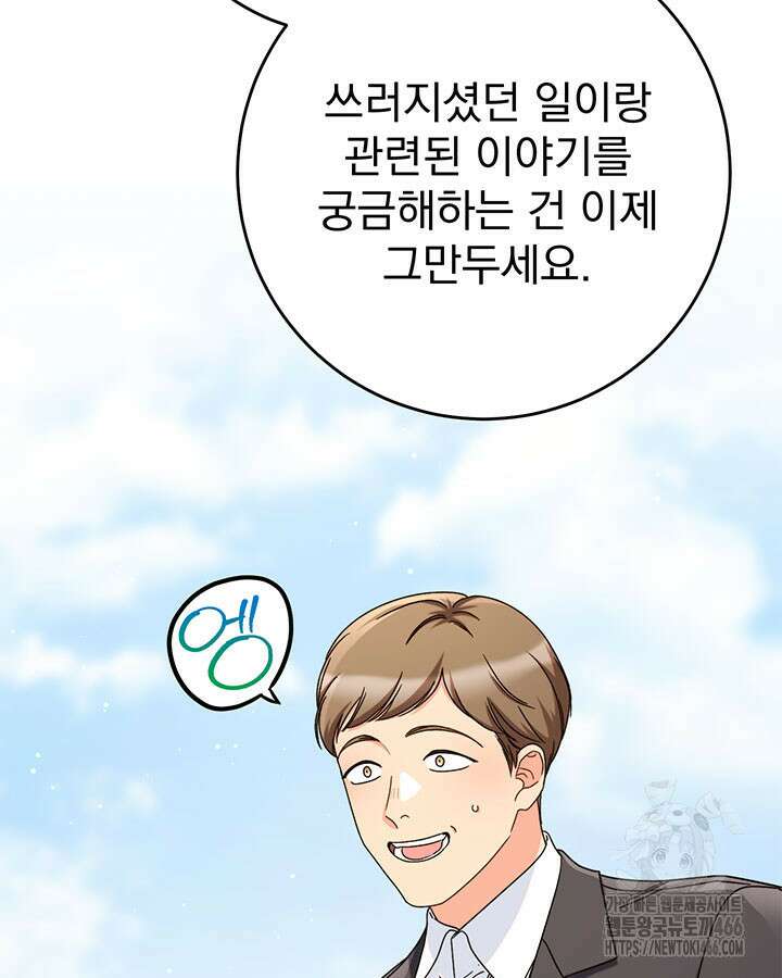 동생을 예쁘게 키웠다 81화 11