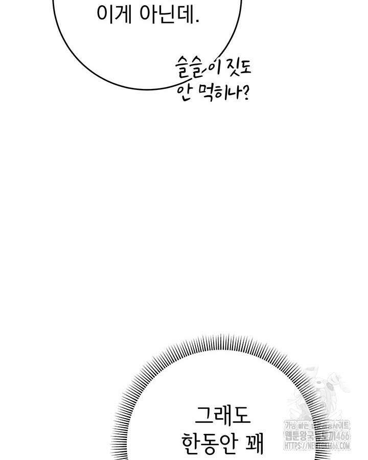 동생을 예쁘게 키웠다 81화 16