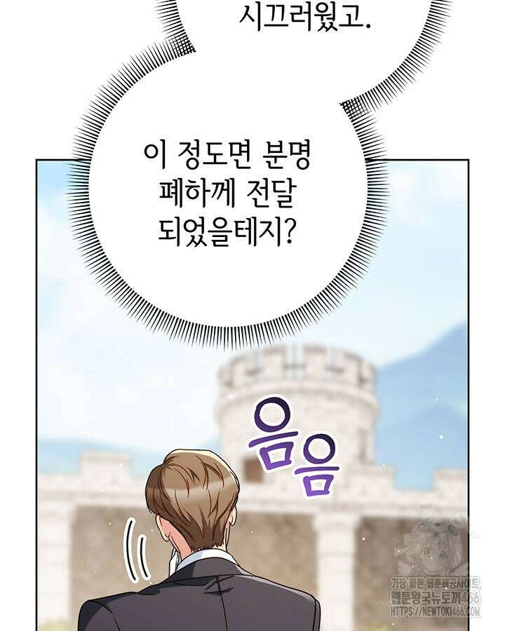 동생을 예쁘게 키웠다 81화 17