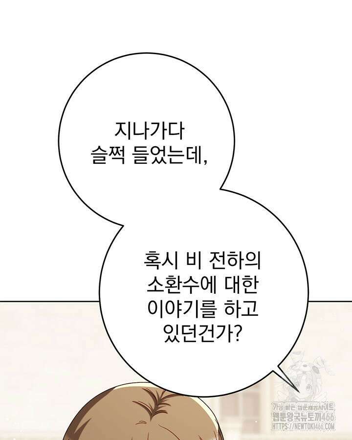 동생을 예쁘게 키웠다 81화 19