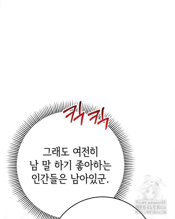 동생을 예쁘게 키웠다 81화 21