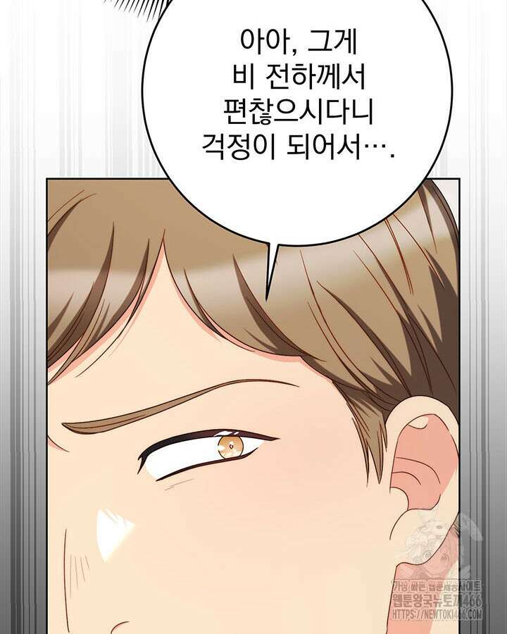 동생을 예쁘게 키웠다 81화 22