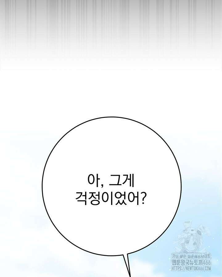 동생을 예쁘게 키웠다 81화 25