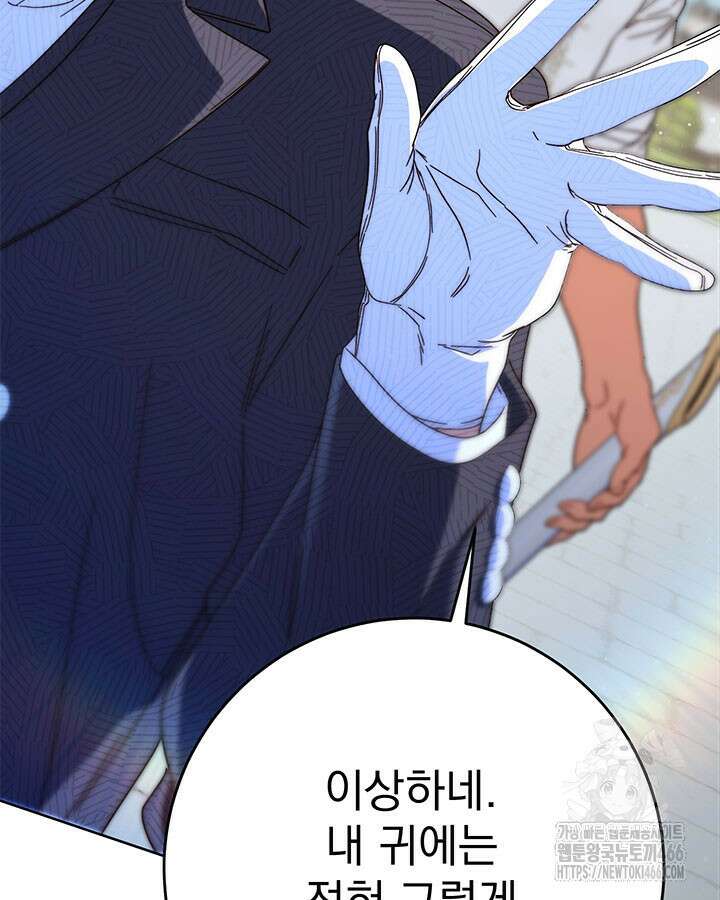 동생을 예쁘게 키웠다 81화 27