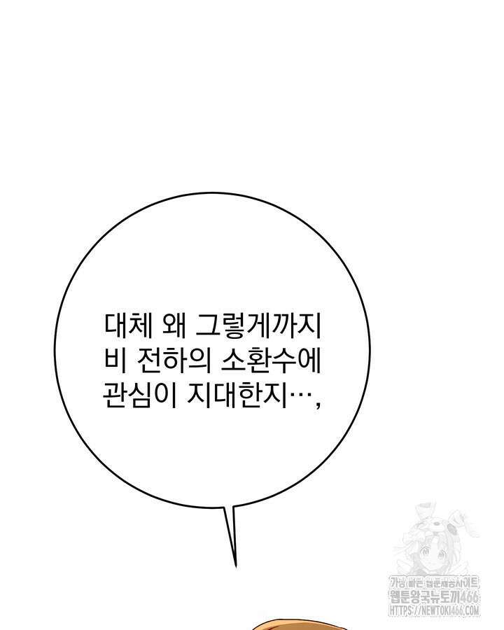 동생을 예쁘게 키웠다 81화 29