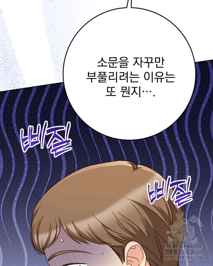 동생을 예쁘게 키웠다 81화 31