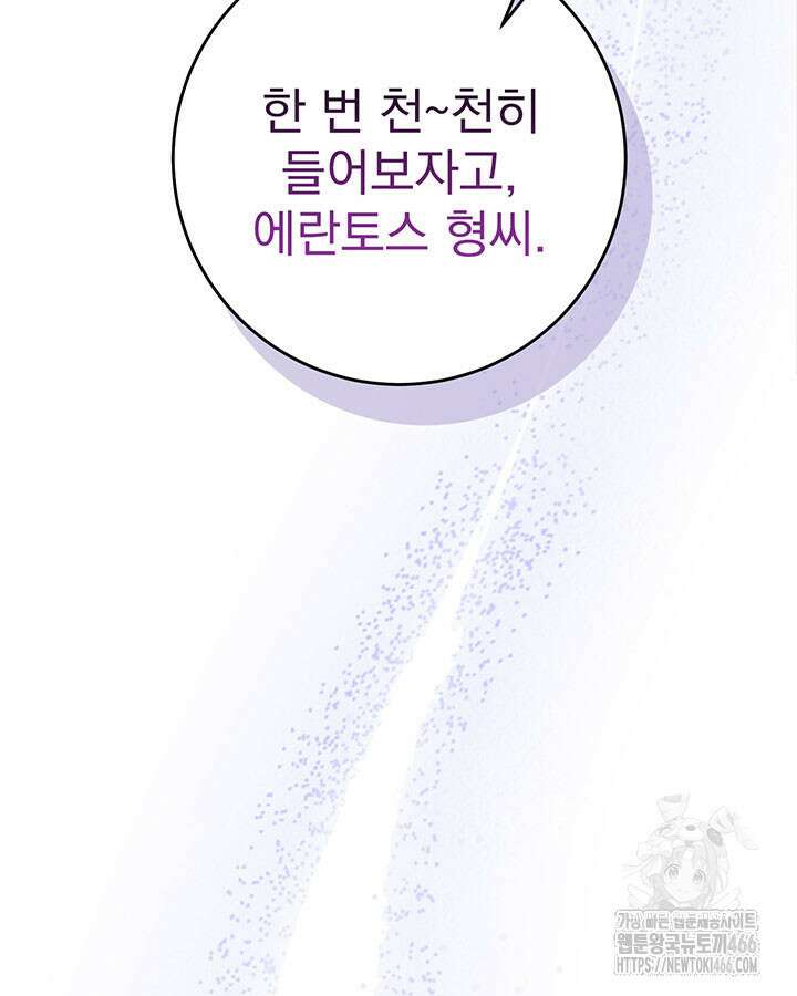 동생을 예쁘게 키웠다 81화 33