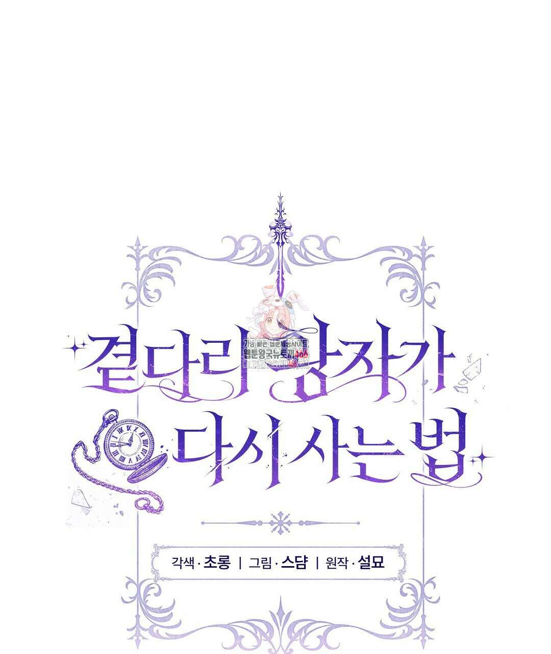 곁다리 황자가 다시 사는법 14화 1