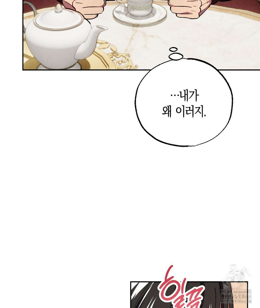 곁다리 황자가 다시 사는법 14화 8