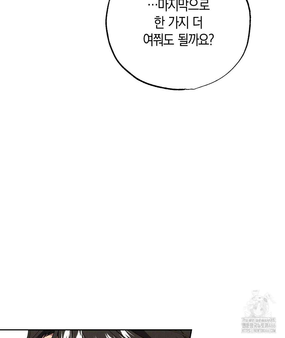 곁다리 황자가 다시 사는법 14화 20