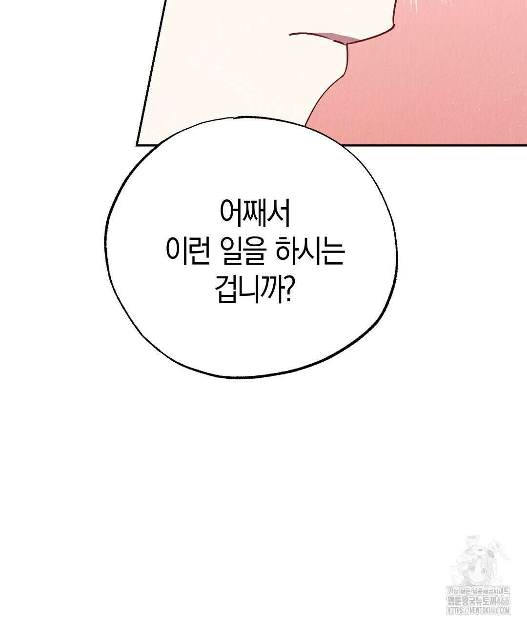 곁다리 황자가 다시 사는법 14화 23