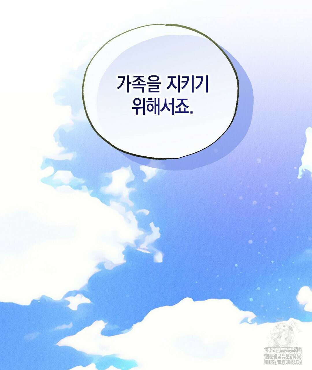 곁다리 황자가 다시 사는법 14화 26