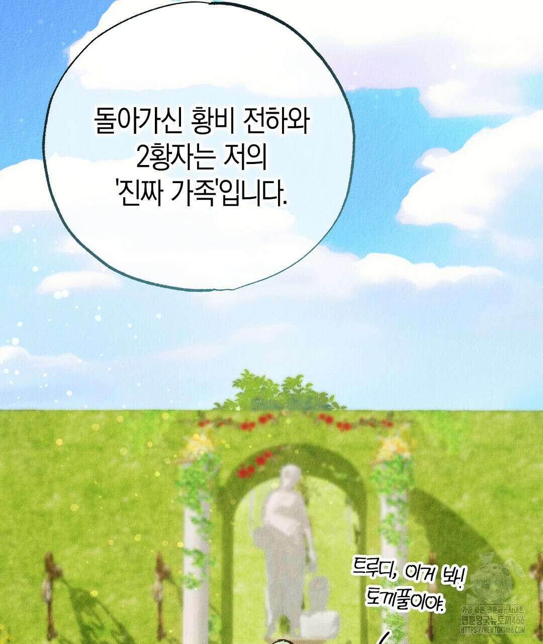 곁다리 황자가 다시 사는법 14화 27