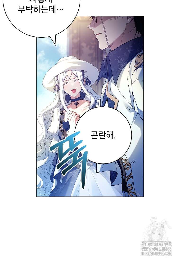 여보, 왜 이혼은 안 되나요? 31화 3