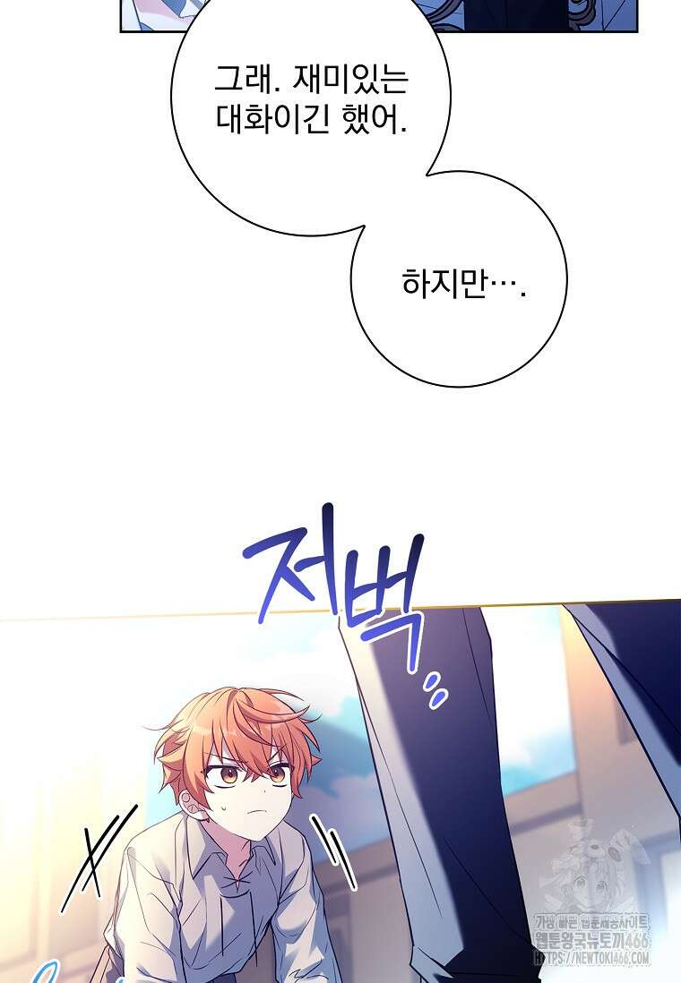 여보, 왜 이혼은 안 되나요? 31화 10
