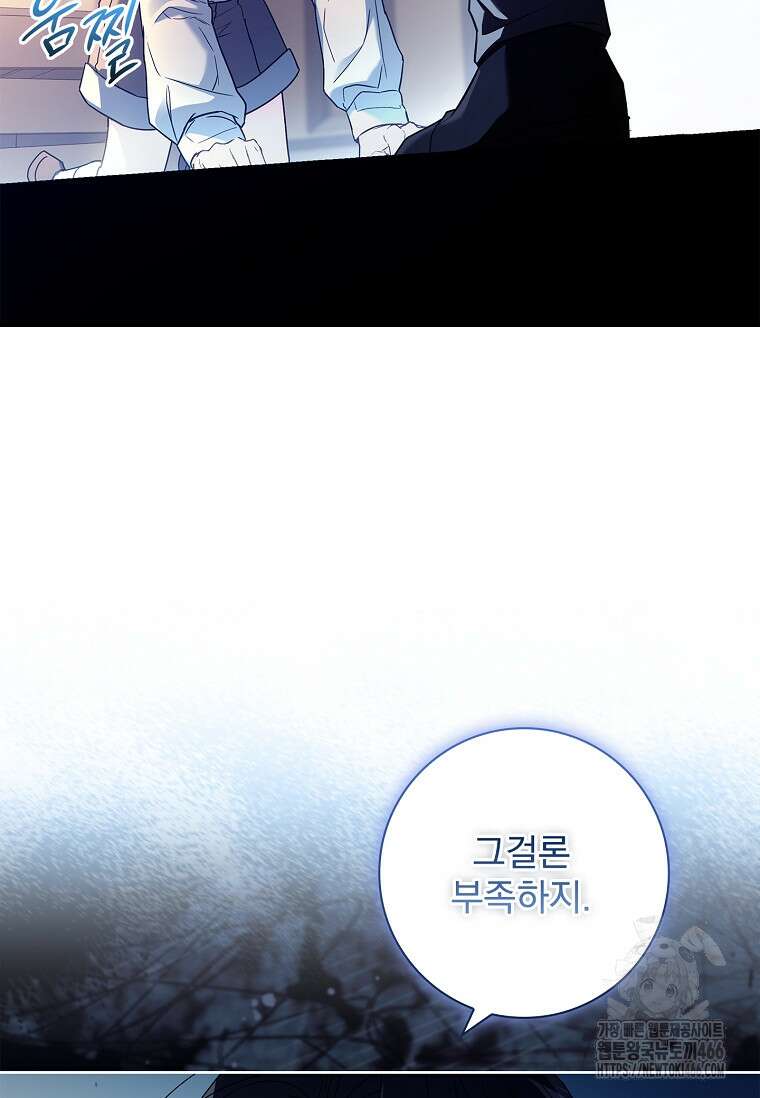 여보, 왜 이혼은 안 되나요? 31화 11