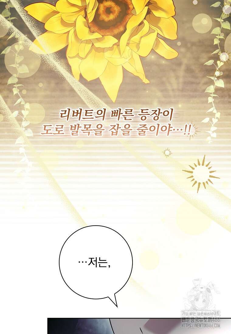 여보, 왜 이혼은 안 되나요? 31화 17