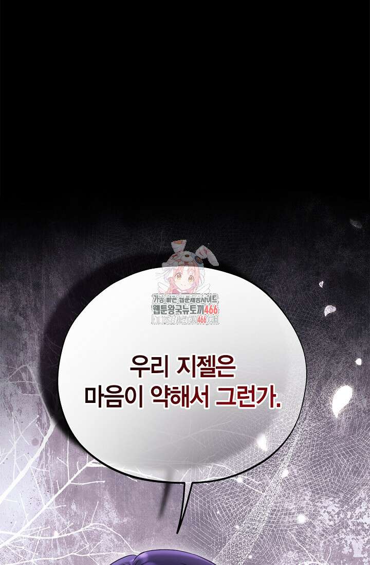 흑막의 독 감별사가 되겠습니다 61화 1
