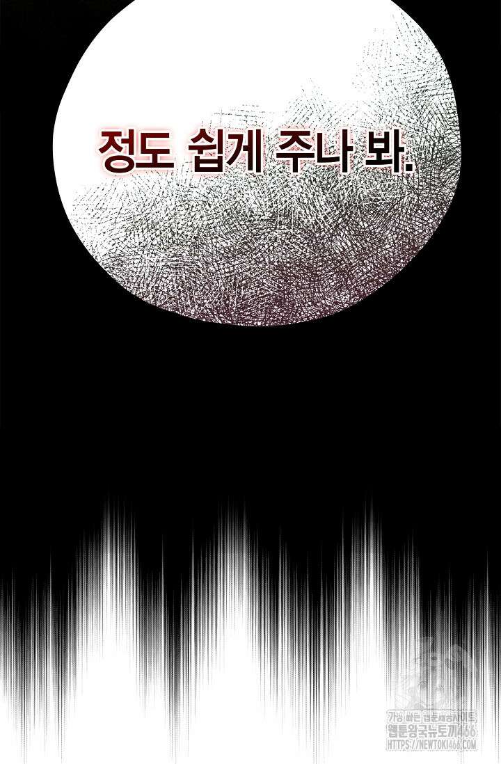 흑막의 독 감별사가 되겠습니다 61화 4