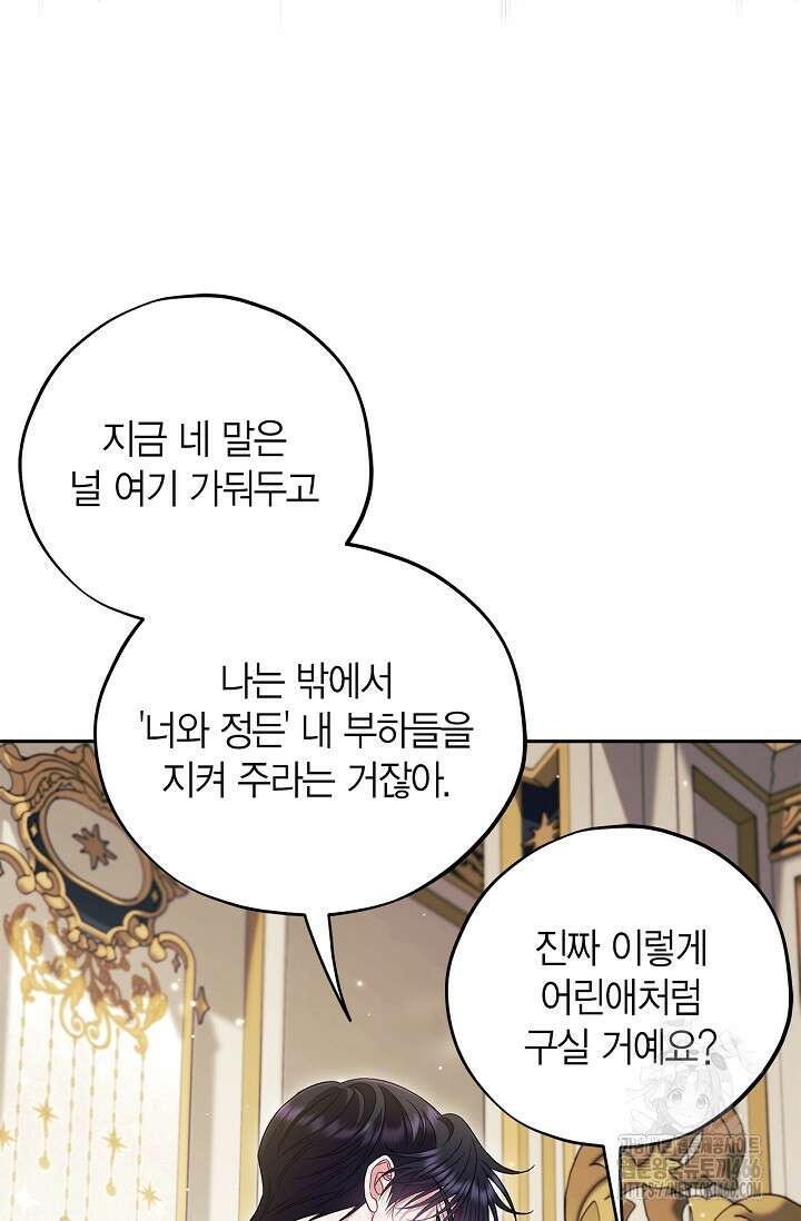 흑막의 독 감별사가 되겠습니다 61화 5