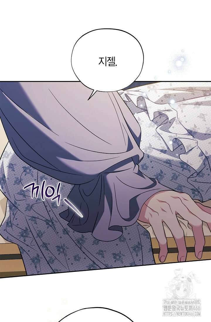 흑막의 독 감별사가 되겠습니다 61화 7