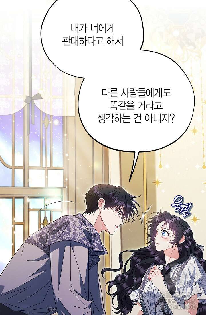 흑막의 독 감별사가 되겠습니다 61화 8