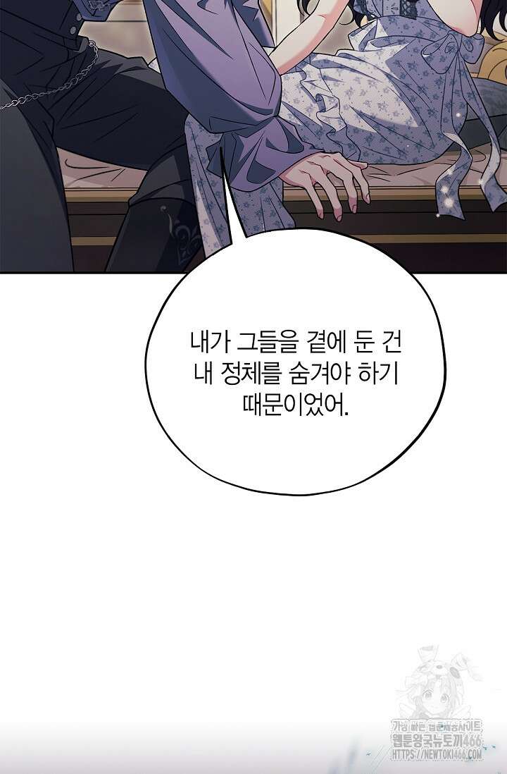 흑막의 독 감별사가 되겠습니다 61화 9