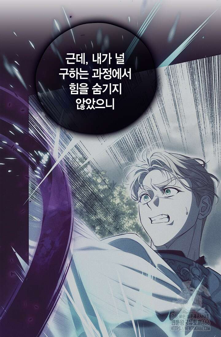 흑막의 독 감별사가 되겠습니다 61화 10