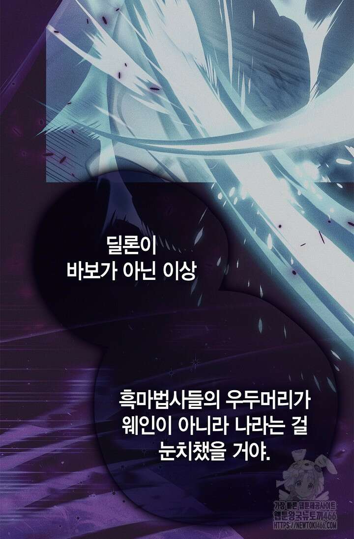 흑막의 독 감별사가 되겠습니다 61화 11