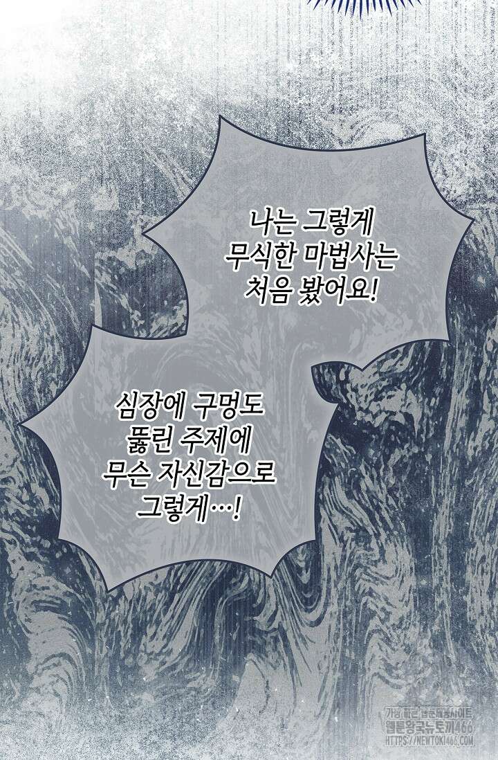 흑막의 독 감별사가 되겠습니다 61화 14