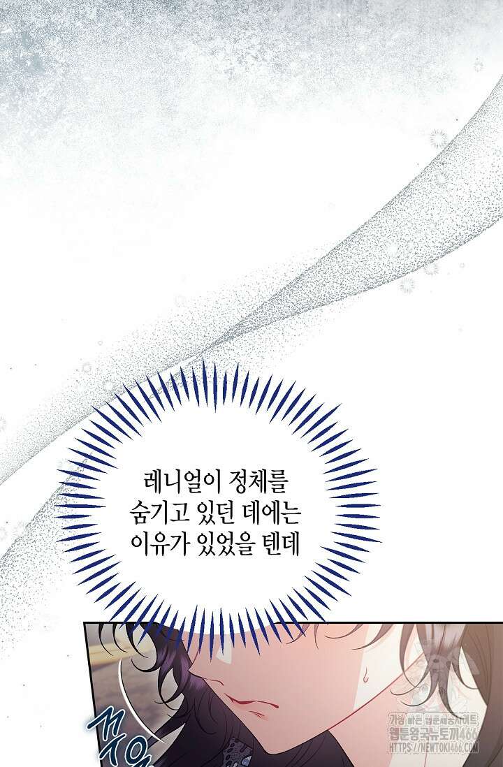 흑막의 독 감별사가 되겠습니다 61화 15