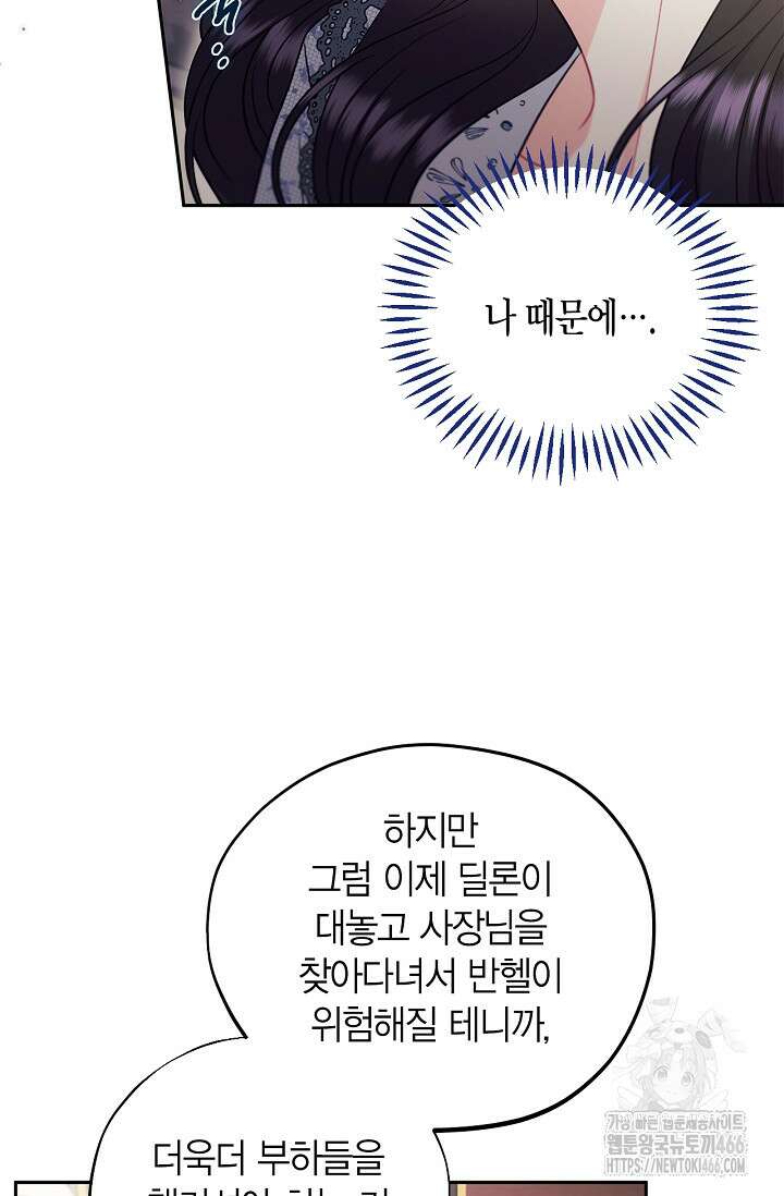 흑막의 독 감별사가 되겠습니다 61화 16