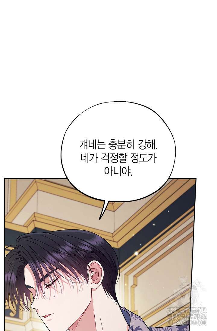 흑막의 독 감별사가 되겠습니다 61화 18