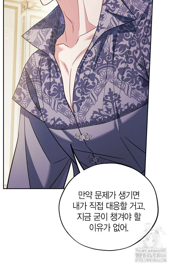 흑막의 독 감별사가 되겠습니다 61화 19