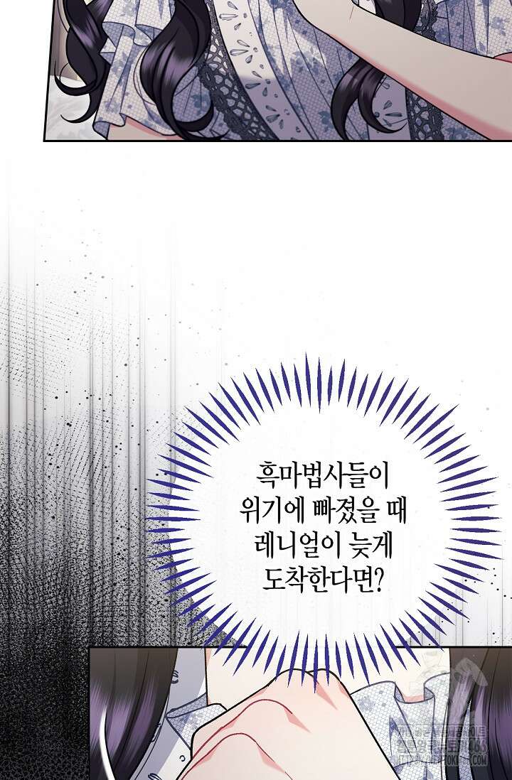 흑막의 독 감별사가 되겠습니다 61화 21