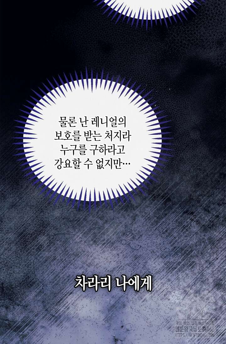 흑막의 독 감별사가 되겠습니다 61화 23