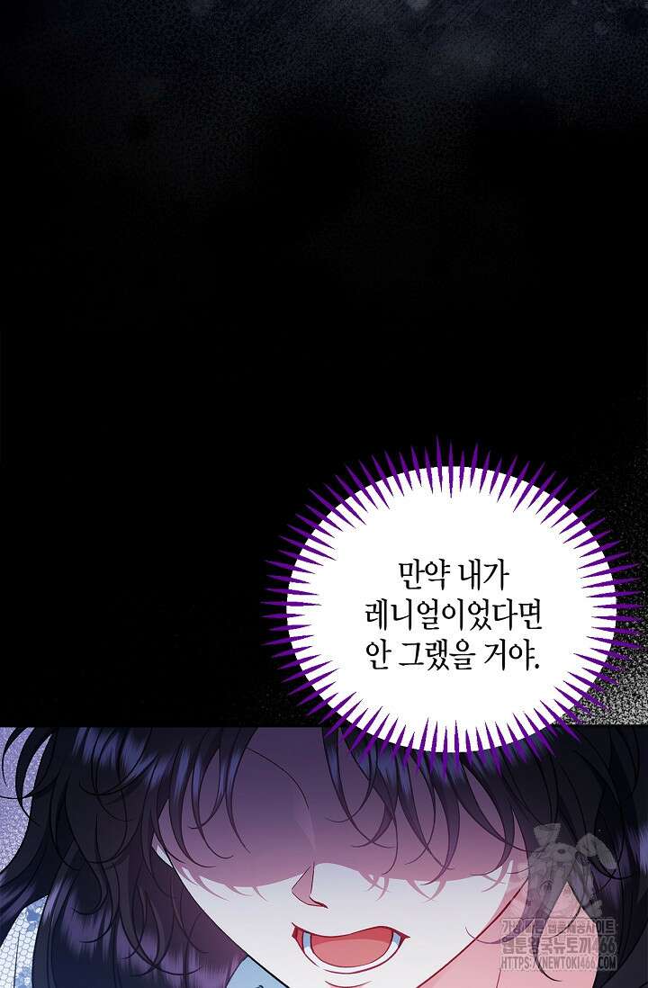 흑막의 독 감별사가 되겠습니다 61화 25