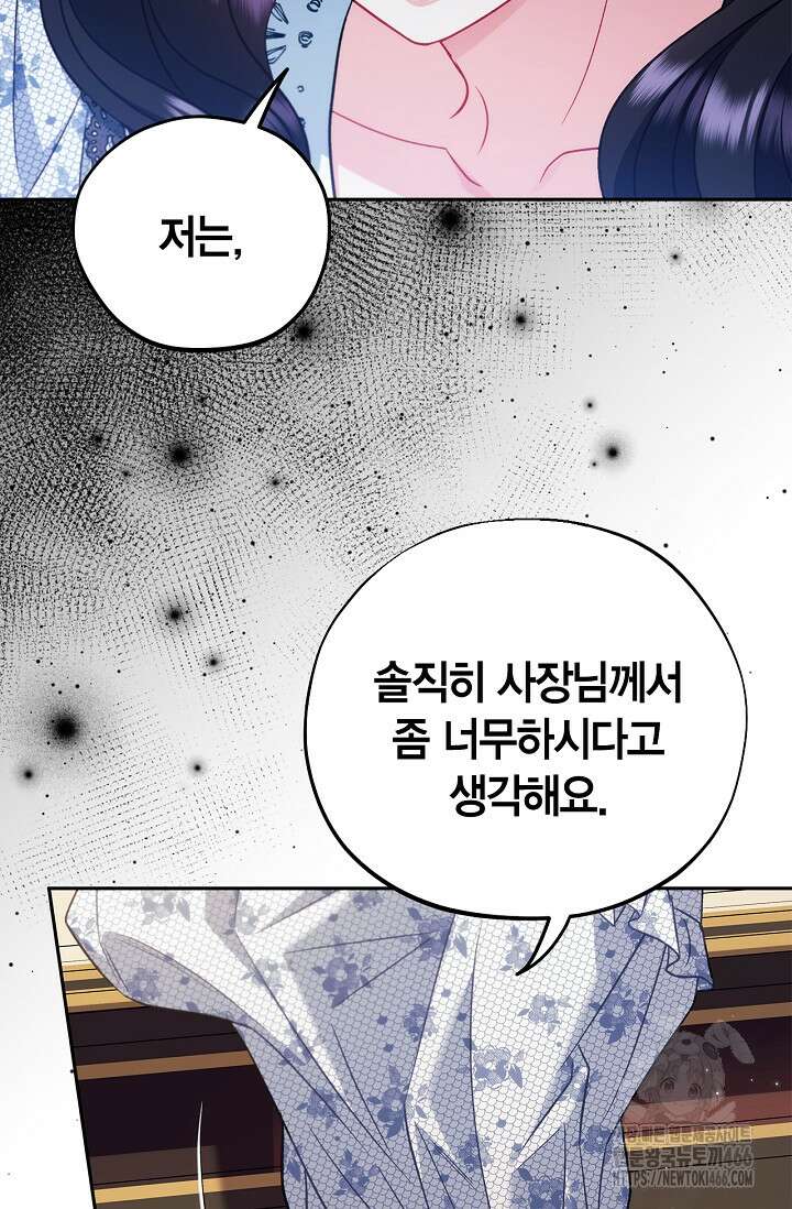 흑막의 독 감별사가 되겠습니다 61화 26