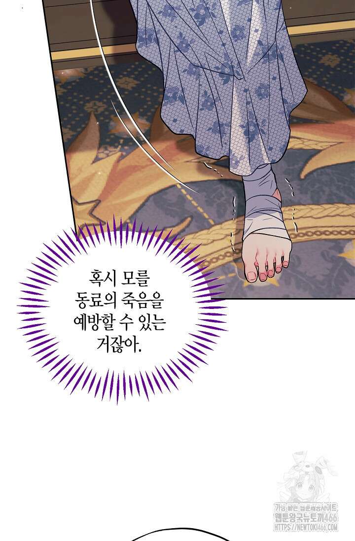 흑막의 독 감별사가 되겠습니다 61화 27