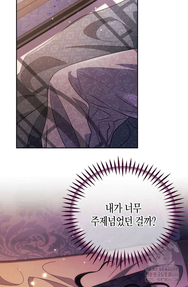 흑막의 독 감별사가 되겠습니다 61화 34
