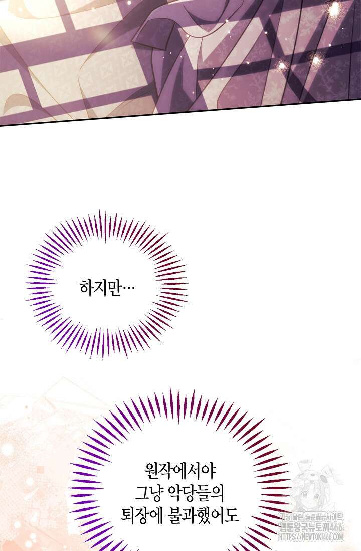 흑막의 독 감별사가 되겠습니다 61화 36
