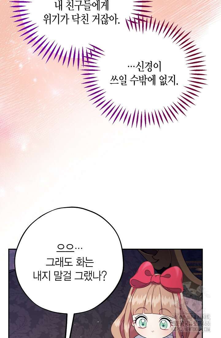 흑막의 독 감별사가 되겠습니다 61화 38