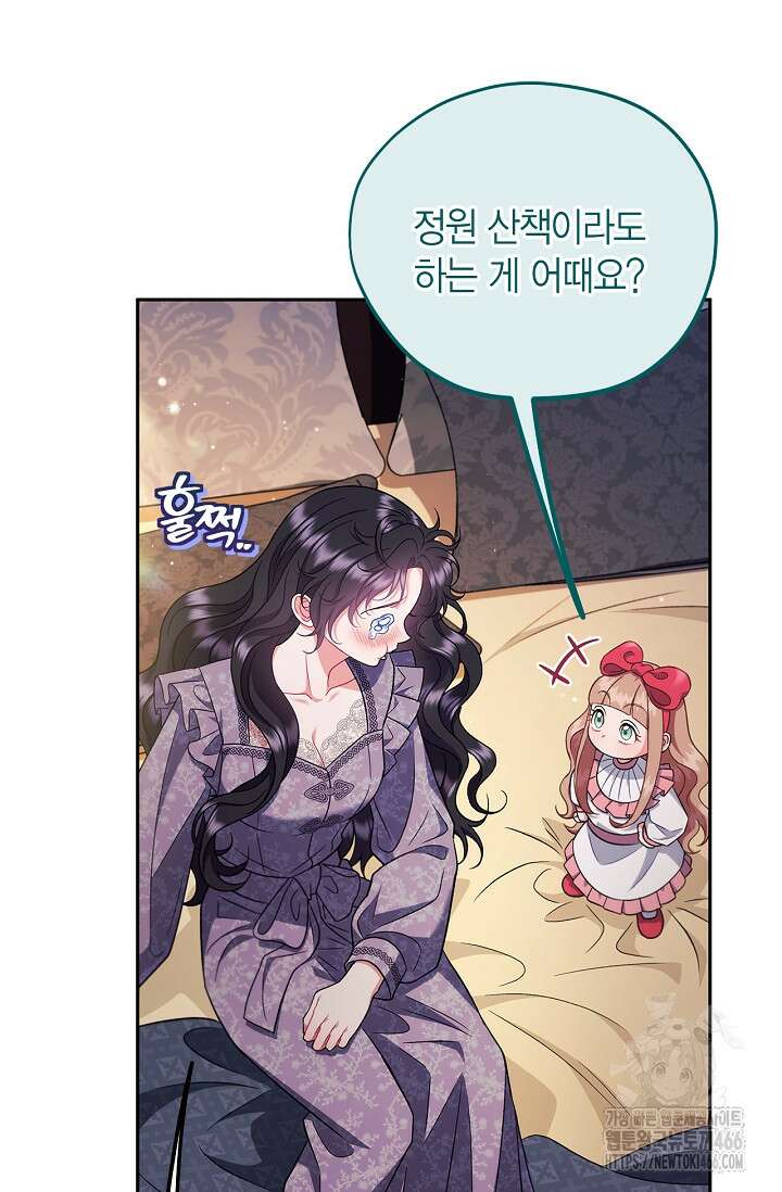 흑막의 독 감별사가 되겠습니다 61화 41