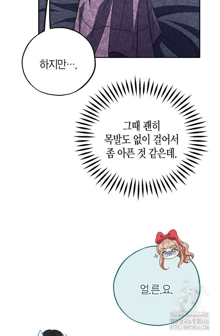 흑막의 독 감별사가 되겠습니다 61화 42