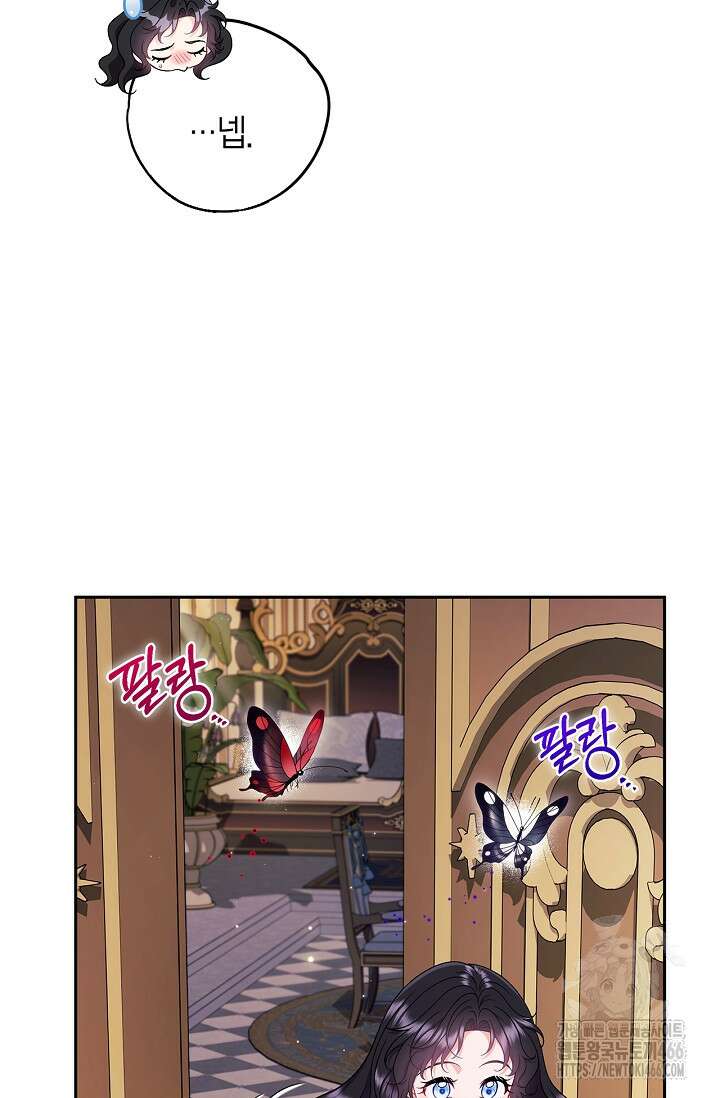 흑막의 독 감별사가 되겠습니다 61화 43