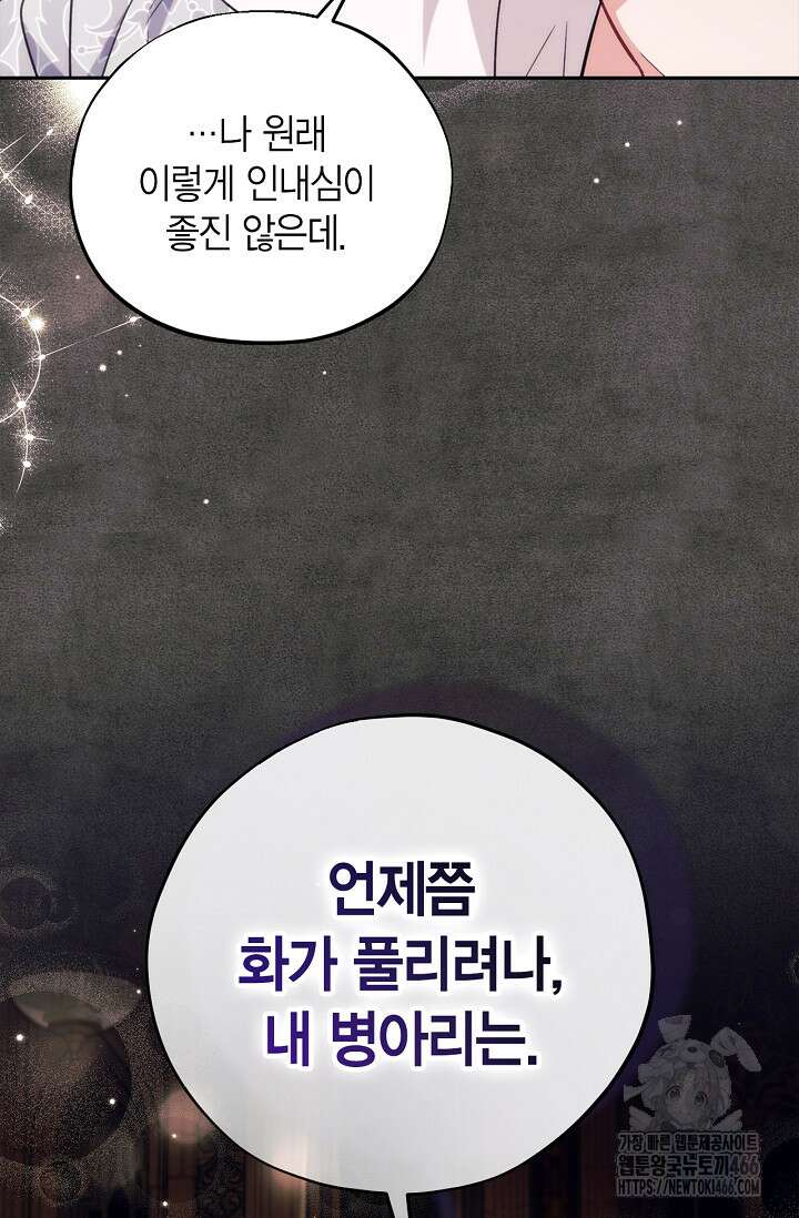 흑막의 독 감별사가 되겠습니다 61화 50