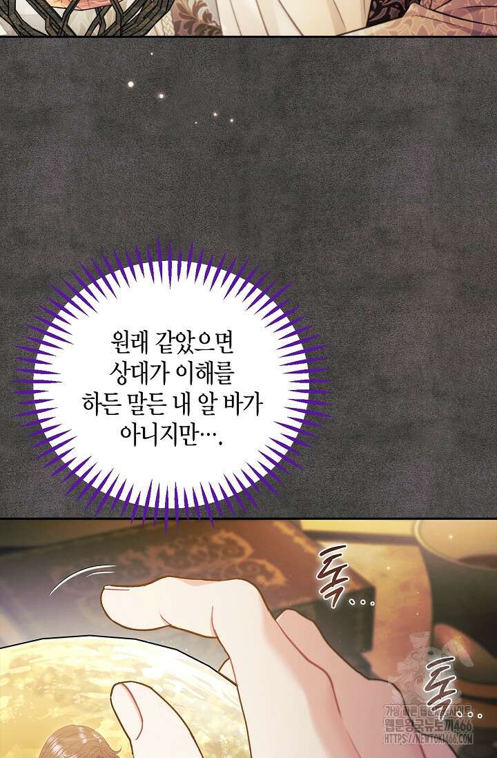 흑막의 독 감별사가 되겠습니다 61화 52