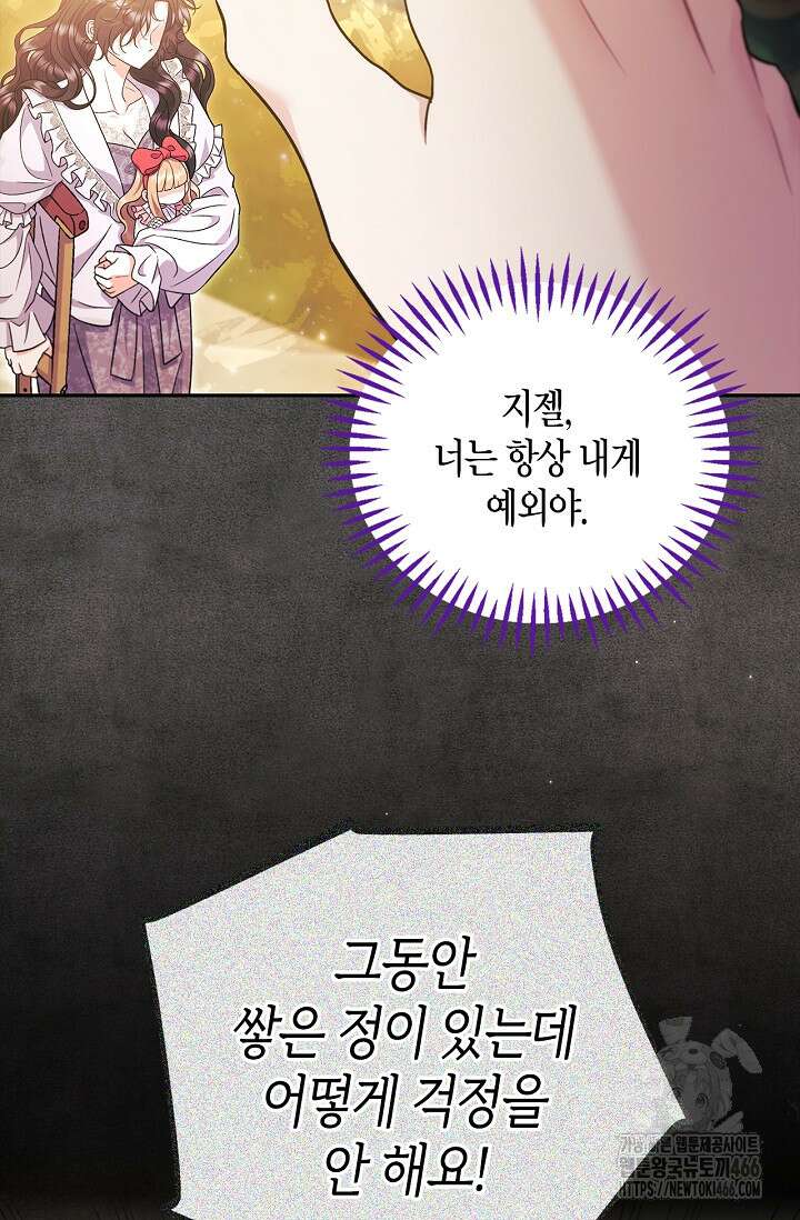 흑막의 독 감별사가 되겠습니다 61화 53